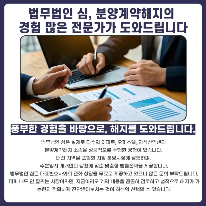 대전 씨엘리오 스위첸 분양계약해지, 마피에도 안 팔린다면 가능할까? 카드뉴스 5