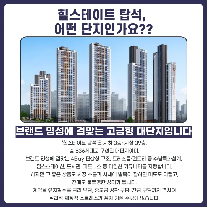 힐스테이트 탑석 분양계약해지, 가능할까? 해지 가능한 사유 정리 카드뉴스 2