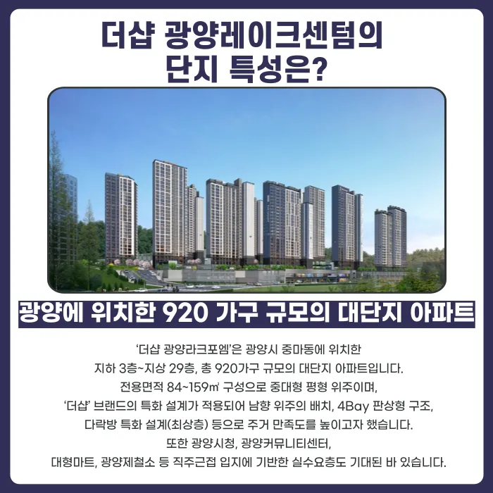 더샵 광양레이크센텀 분양계약 해지, 가능할까? 해지가 가능한 사유 카드뉴스 2