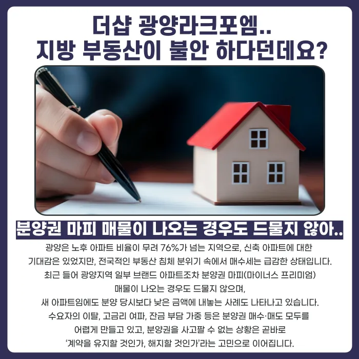 더샵 광양레이크센텀 분양계약 해지, 가능할까? 해지가 가능한 사유 카드뉴스 3