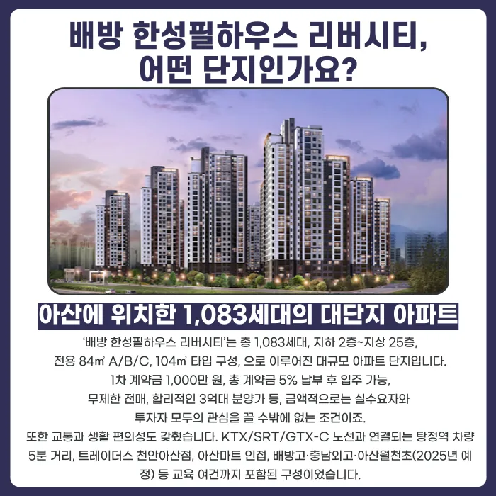 아산 배방 한성필하우스 리버시티 분양계약, 해지할 수 있을까? 카드뉴스 2