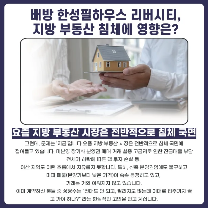 아산 배방 한성필하우스 리버시티 분양계약, 해지할 수 있을까? 카드뉴스 3