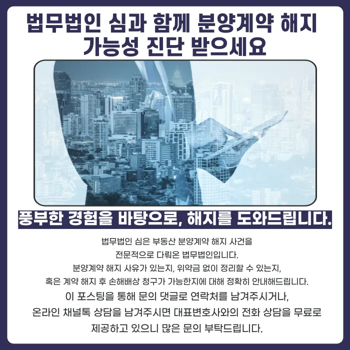 아산 배방 한성필하우스 리버시티 분양계약, 해지할 수 있을까? 카드뉴스 5