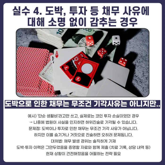 개인회생 변제계획서 기각 사유 4가지와 올바른 작성법 카드뉴스 5