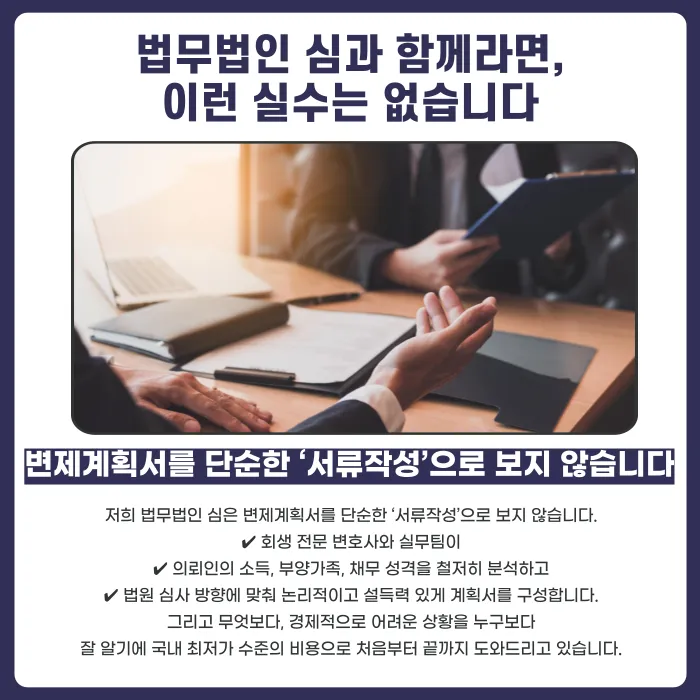 개인회생 변제계획서 기각 사유 4가지와 올바른 작성법 카드뉴스 6