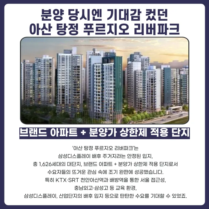 아산 탕정 푸르지오 리버파크 분양계약해지, 가능한 경우는? 카드뉴스 2