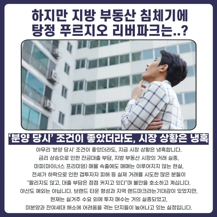 아산 탕정 푸르지오 리버파크 분양계약해지, 가능한 경우는? 카드뉴스 3