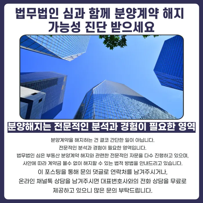 아산 탕정 푸르지오 리버파크 분양계약해지, 가능한 경우는? 카드뉴스 5