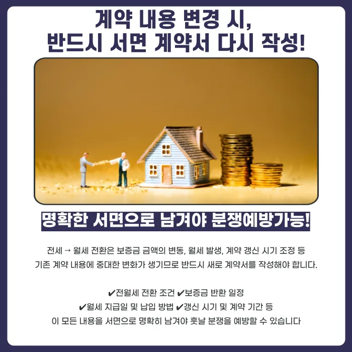전세를 월세로 전환할 때 꼭 확인할 것: 동의, 전환율, 계약서, 보증금 반환 카드뉴스 4