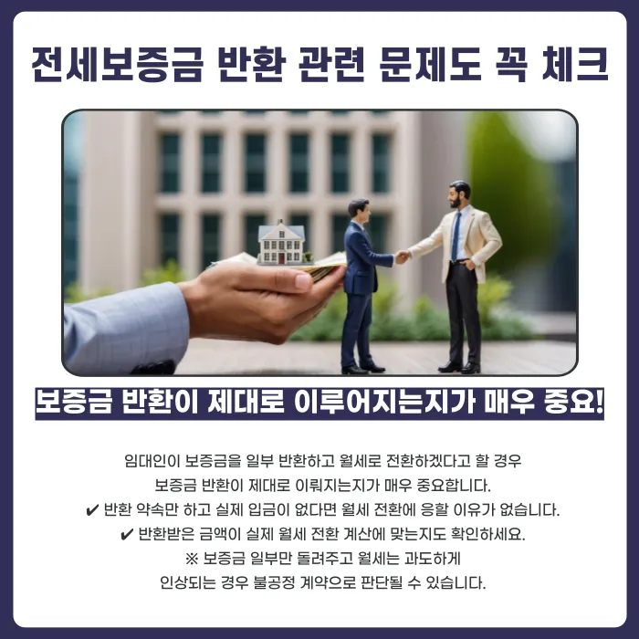 전세를 월세로 전환할 때 꼭 확인할 것: 동의, 전환율, 계약서, 보증금 반환 카드뉴스 5