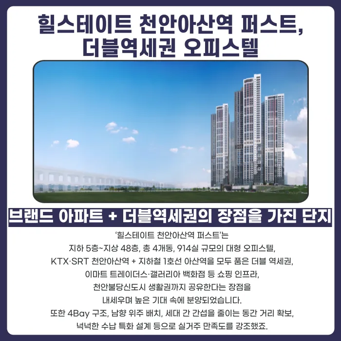힐스테이트 천안아산역 퍼스트 분양권 계약해지·취소, 가능할까요? 카드뉴스 2