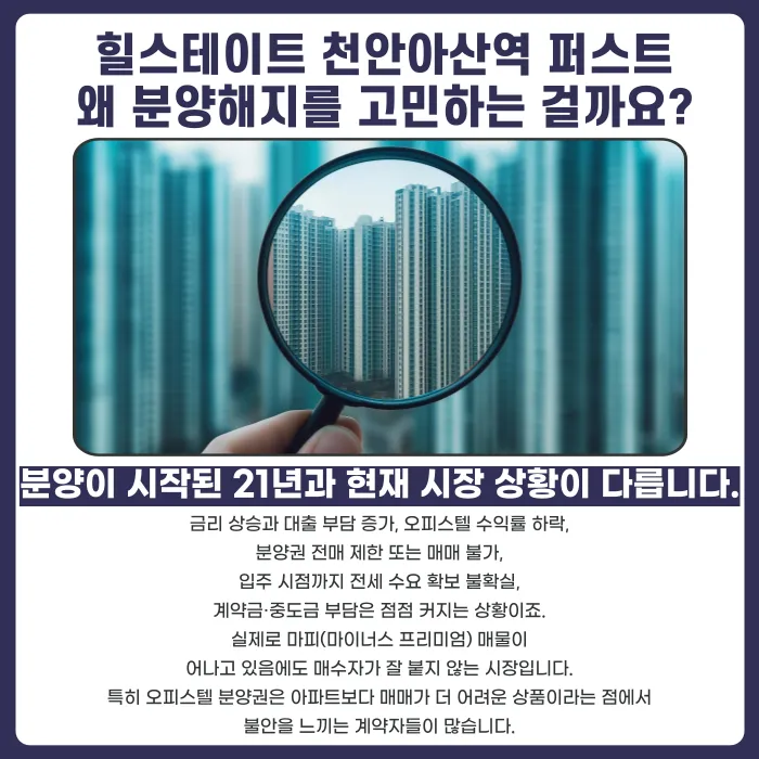 힐스테이트 천안아산역 퍼스트 분양권 계약해지·취소, 가능할까요? 카드뉴스 3