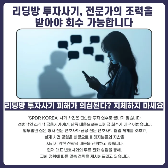 SPDR KOREA 금 ETF 선물 투자 사기, 피해금을 돌려받을 수 있을까 카드뉴스 5