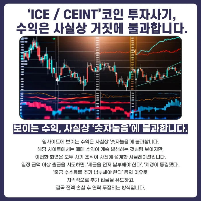 ICE·CEINT 코인 선물 투자사기, 피해금 회수 방법은? 카드뉴스 3