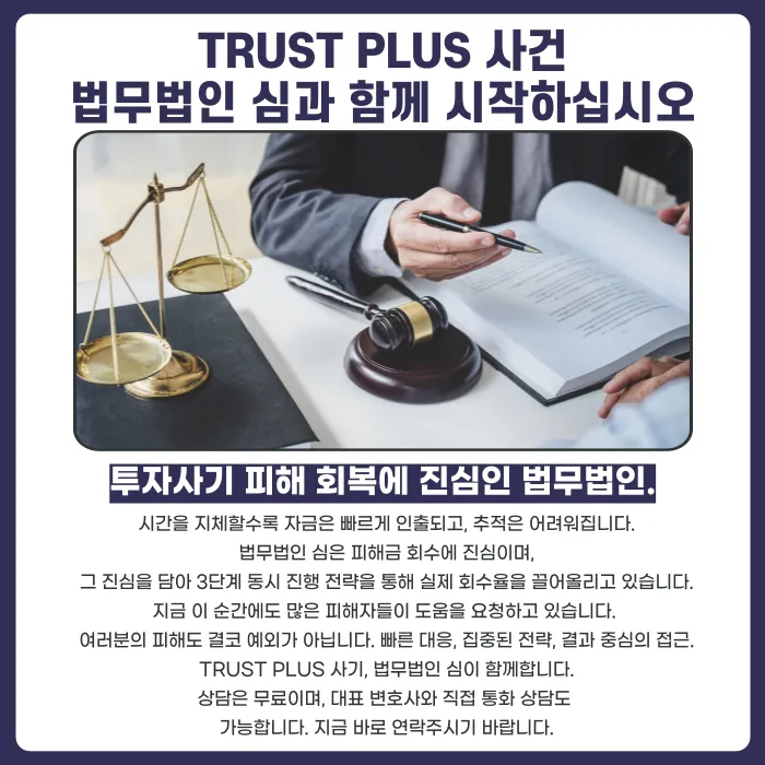 TRUST PLUS 금 ETF 선물 투자 사기, 피해금 회수는 어떻게 하나요? 카드뉴스 5