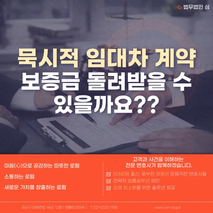 계약서 없이 살고 있다면 보증금을 돌려받을 수 있을까요? 묵시적 임대차와 반환 청구 카드뉴스 1