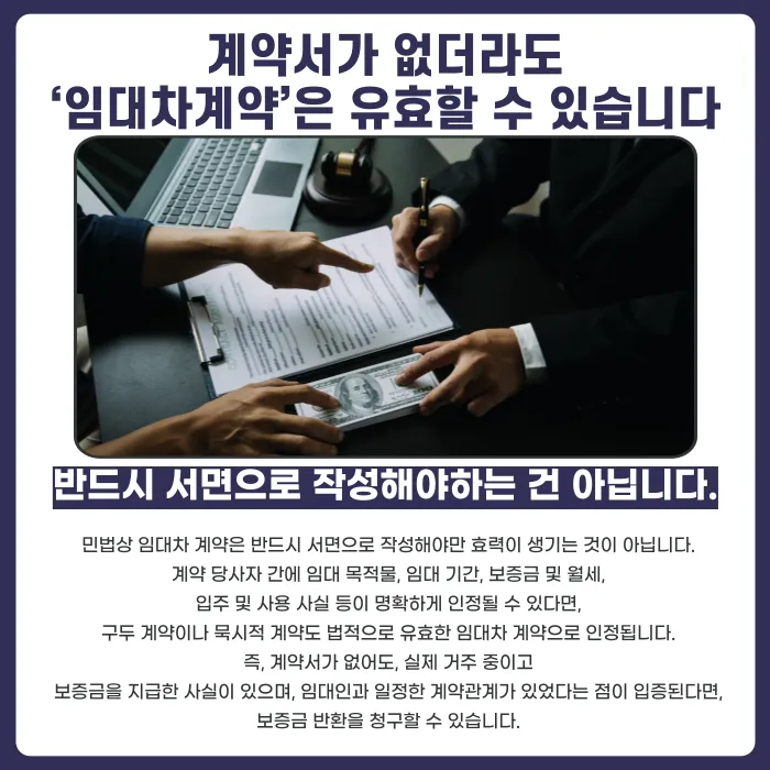 계약서 없이 살고 있다면 보증금을 돌려받을 수 있을까요? 묵시적 임대차와 반환 청구 카드뉴스 2