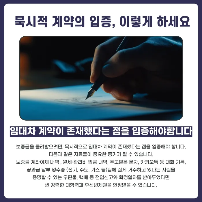 계약서 없이 살고 있다면 보증금을 돌려받을 수 있을까요? 묵시적 임대차와 반환 청구 카드뉴스 3