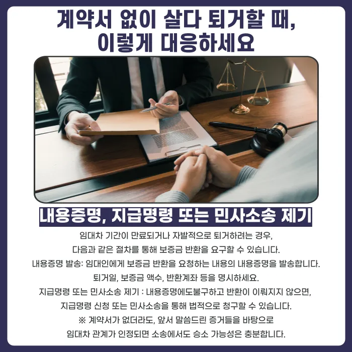 계약서 없이 살고 있다면 보증금을 돌려받을 수 있을까요? 묵시적 임대차와 반환 청구 카드뉴스 4