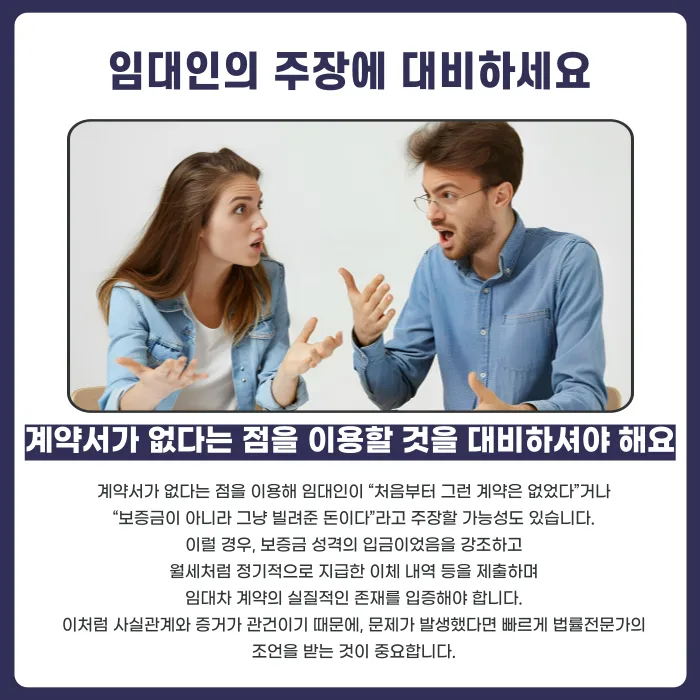 계약서 없이 살고 있다면 보증금을 돌려받을 수 있을까요? 묵시적 임대차와 반환 청구 카드뉴스 5