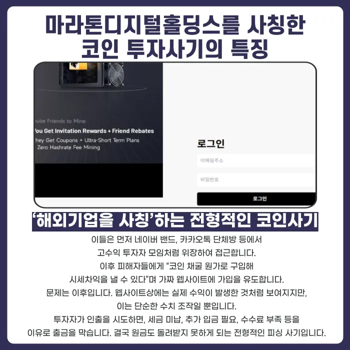마라톤디지털홀딩스 사칭 코인채굴 투자사기, 피해금 회수 방법은? 카드뉴스 2