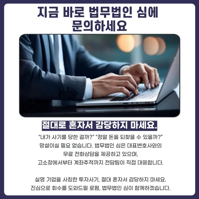 마라톤디지털홀딩스 사칭 코인채굴 투자사기, 피해금 회수 방법은? 카드뉴스 5