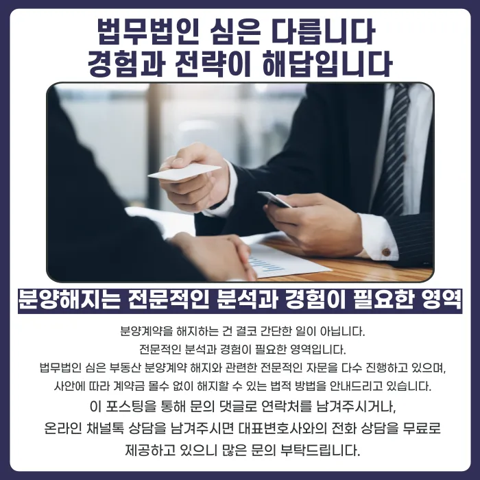 용인 경남아너스빌 디센트 분양계약 해지, 법적으로 가능할까? 카드뉴스 5
