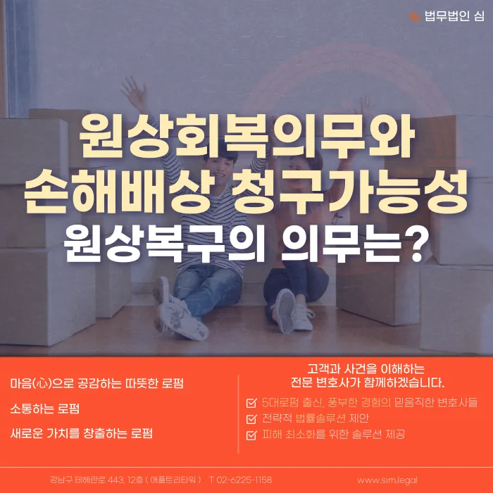임차인이 집을 파손하고 퇴거했다면 원상복구 책임과 보증금 공제는? 카드뉴스 1