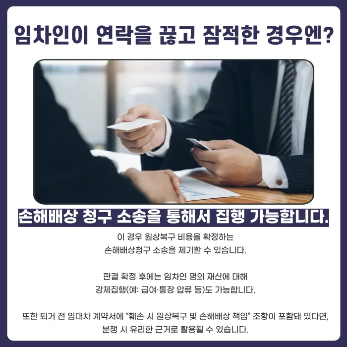 임차인이 집을 파손하고 퇴거했다면 원상복구 책임과 보증금 공제는? 카드뉴스 5