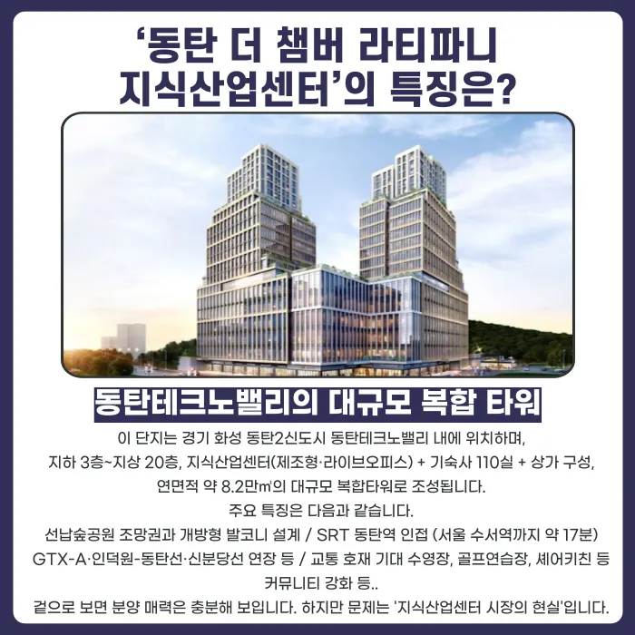 동탄 더 챔버 라티파니 지식산업센터 분양계약 해지, 가능할까? 카드뉴스 2