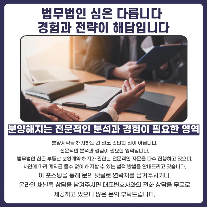 동탄 더 챔버 라티파니 지식산업센터 분양계약 해지, 가능할까? 카드뉴스 5