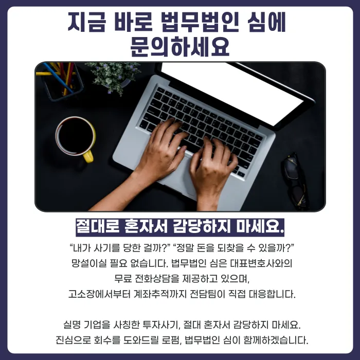SHX FOREX 코인 선물 투자사기, 피해금 회수 방법은 무엇인가 카드뉴스 5