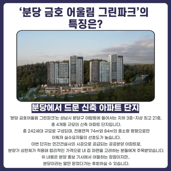 분당 금호어울림 그린파크 아테라 분양계약해지, 가능한 경우와 검토할 사유 카드뉴스 2