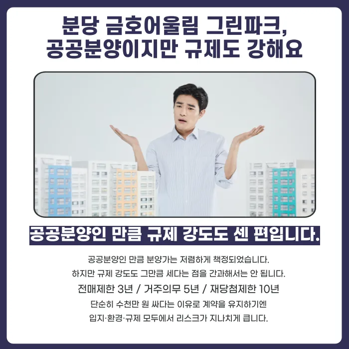 분당 금호어울림 그린파크 아테라 분양계약해지, 가능한 경우와 검토할 사유 카드뉴스 4