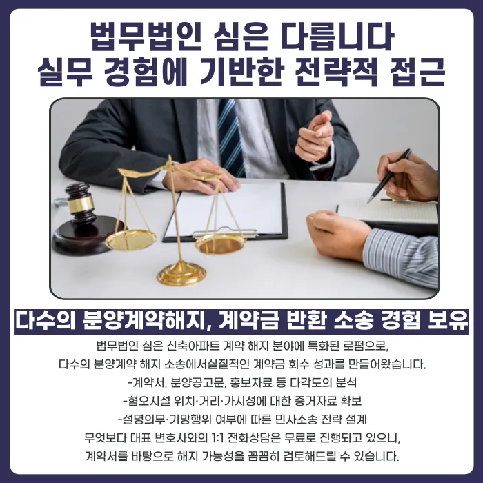 분당 금호어울림 그린파크 아테라 분양계약해지, 가능한 경우와 검토할 사유 카드뉴스 6