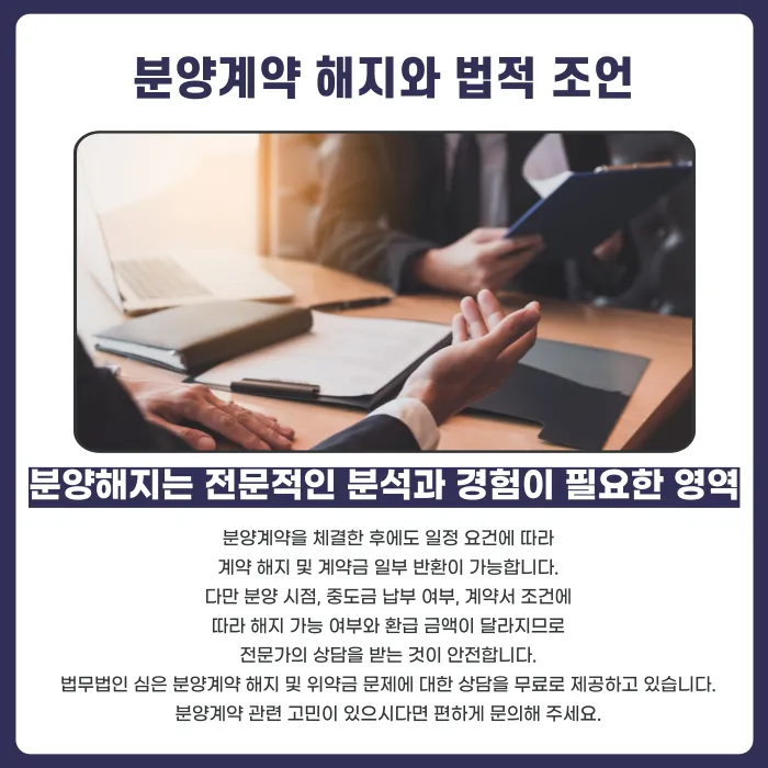강릉역 경남아너스빌 더센트로 분양계약 해지·분양권 포기, 가능할까? 카드뉴스 5