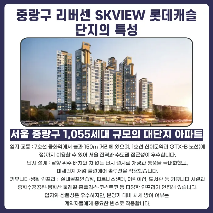 중랑구 리버센 SKVIEW 롯데캐슬 분양권 포기, 분양계약 해지 가능할까? 카드뉴스 2