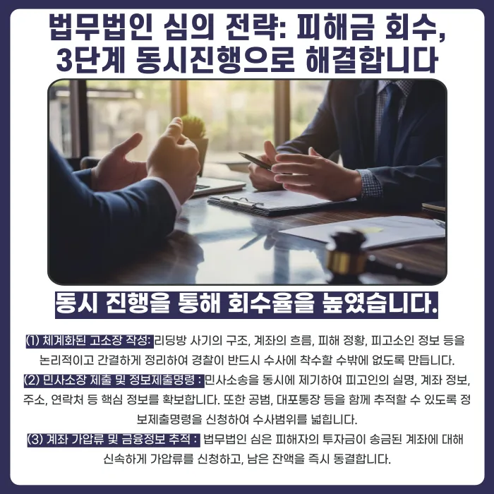 다올투자증권 사칭 '제9기 수익 프로젝트' 투자사기, 피해금 회수는 어떻게 진행하나 카드뉴스 4