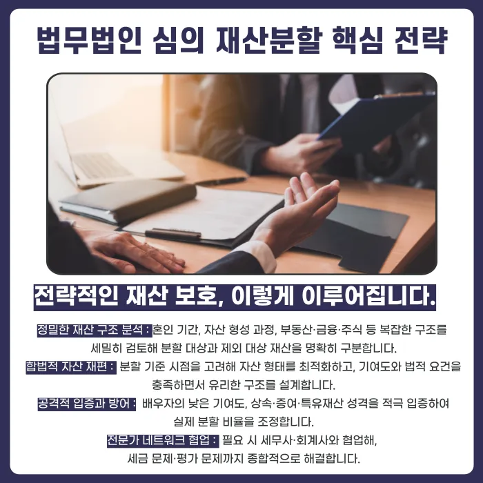 이혼 재산분할, 정말 절반을 줘야 할까? 분할 대상 재산을 줄이는 방법 카드뉴스 2
