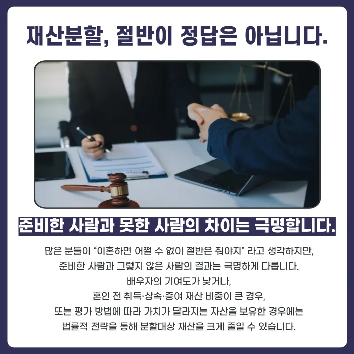 이혼 재산분할, 정말 절반을 줘야 할까? 분할 대상 재산을 줄이는 방법 카드뉴스 3
