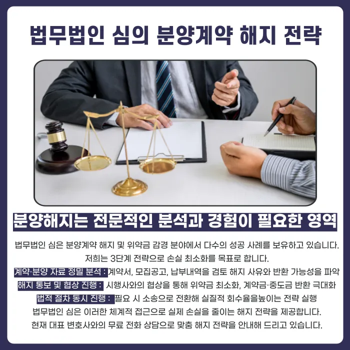 이문 아이파크자이 3단지 분양계약해지·분양권 포기, 가능한 경우와 대응 방법 카드뉴스 5