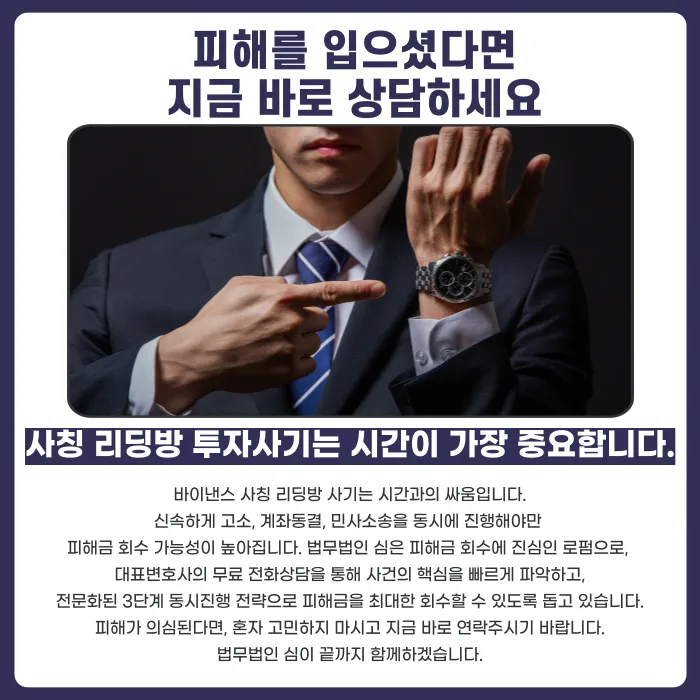 바이낸스 사칭 외환 AI 자동매매 투자사기, 피해금 회수는 어떻게 하나요? 카드뉴스 5