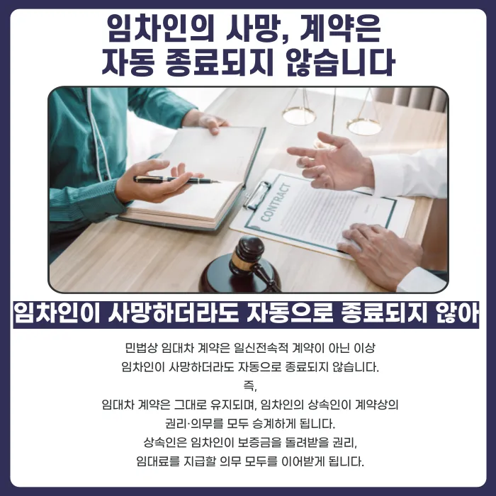 임차인이 사망하면 임대차 계약은 어떻게 되나요? 임대인이 알아야 할 처리 원칙 카드뉴스 2