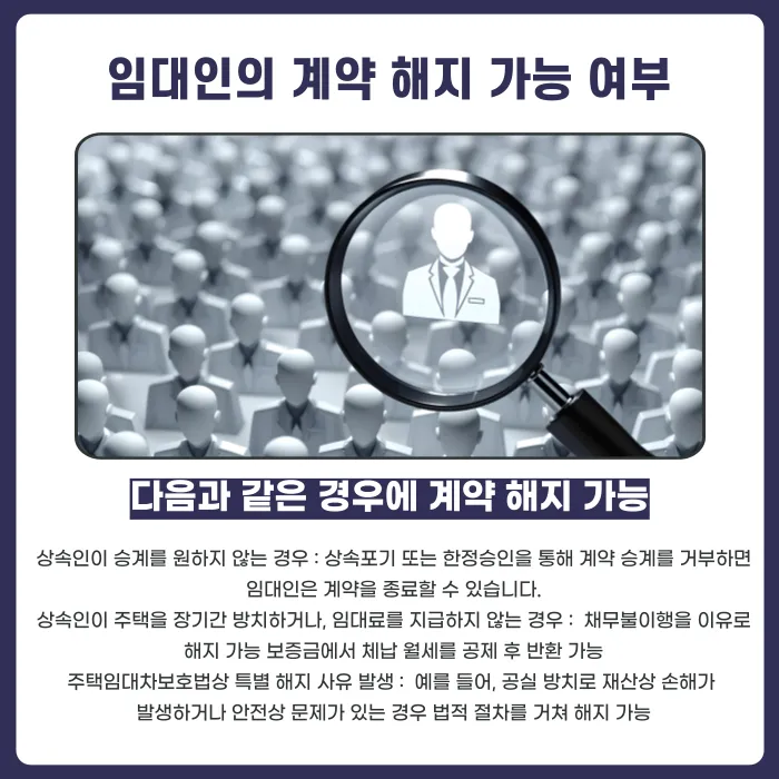 임차인이 사망하면 임대차 계약은 어떻게 되나요? 임대인이 알아야 할 처리 원칙 카드뉴스 4