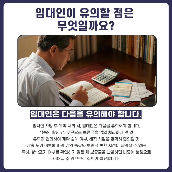 임차인이 사망하면 임대차 계약은 어떻게 되나요? 임대인이 알아야 할 처리 원칙 카드뉴스 5
