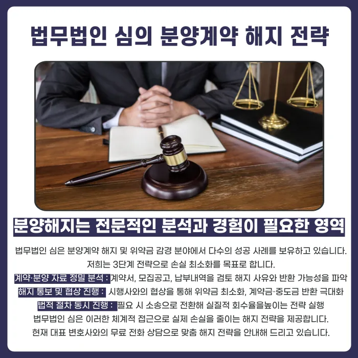 송도역 한신더휴 프레스턴 분양계약 해지, 고려해야 할 이유와 가능성 카드뉴스 5