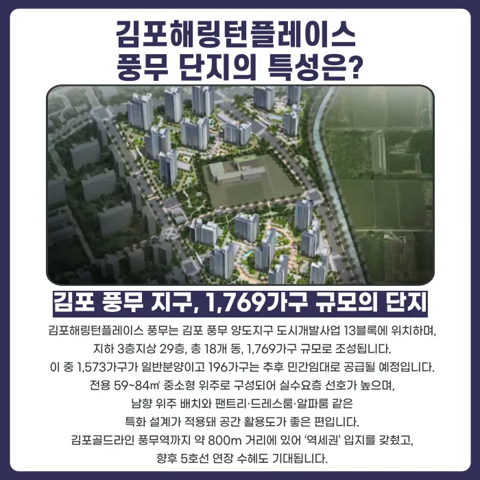 김포해링턴플레이스 풍무 분양계약해지, 가능성과 검토 사유 카드뉴스 2