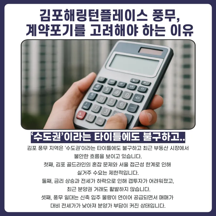김포해링턴플레이스 풍무 분양계약해지, 가능성과 검토 사유 카드뉴스 3