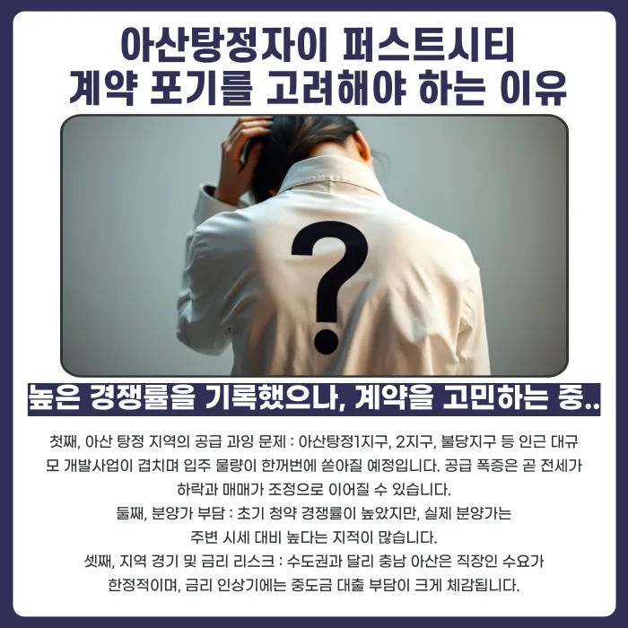 아산탕정자이 퍼스트시티 분양계약해지, 가능한 경우와 검토 포인트 카드뉴스 3