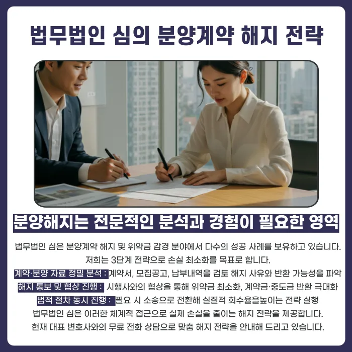 아산탕정자이 퍼스트시티 분양계약해지, 가능한 경우와 검토 포인트 카드뉴스 5